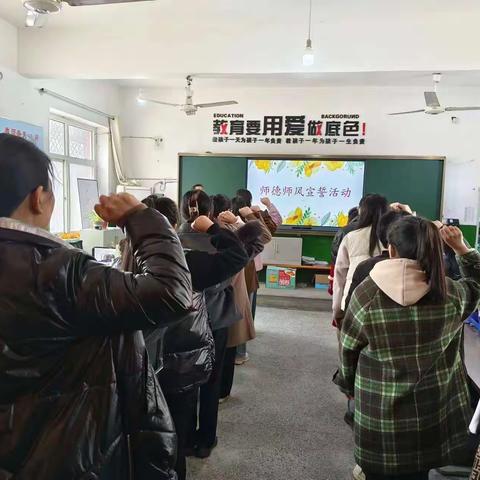 助力双减： “践行教育家精神”——北口小学师德师风宣誓承诺活动。