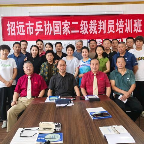 招远市乒协国家二级裁判员培训班圆满结束