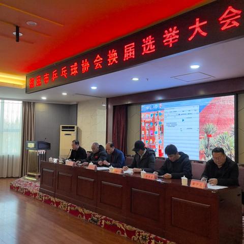 凝心聚力启新程 银球飞舞谱华章 ——招远市乒乓球协会换届大会圆满召开