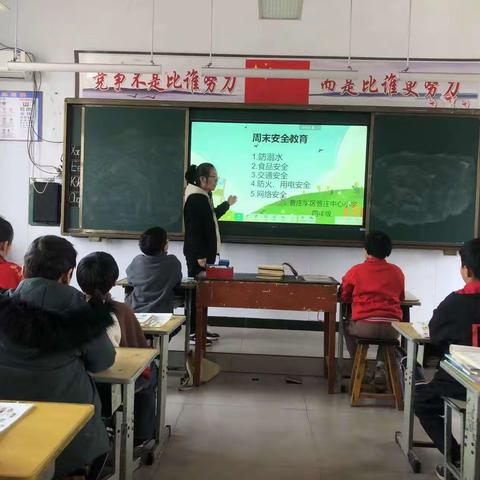 【曹庄学区】【曹庄中心小学】周末安全主题班会