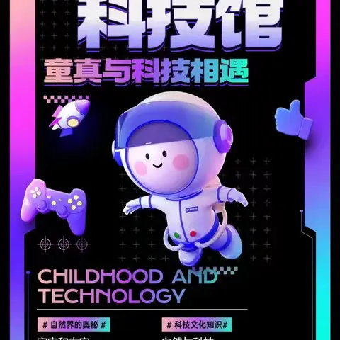 探寻科学奥秘 进入科技世界