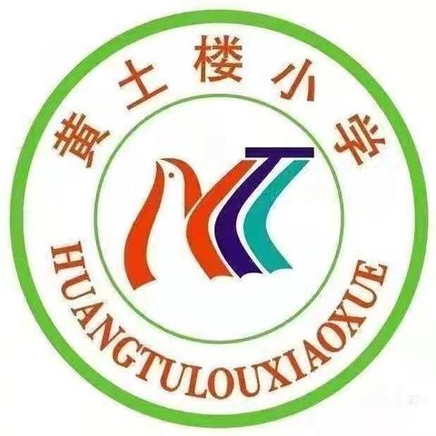 欢乐六一，多彩童年——黄土楼小学第十四周升旗仪式