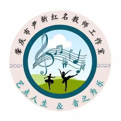 教研聚力、信息技术赋能音乐教学——2023年封开县中小学音乐学科“教、学、评一体化”音乐学科县级全员轮训（第二阶段第五场培训）