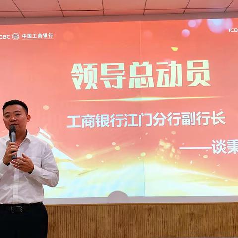 【江门分行开展“铸造铁军，以战备战”个人客户经理队伍赋能系列活动】