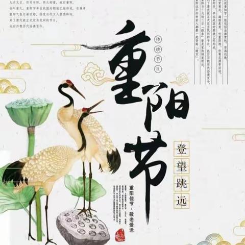 中华民族传统节日—重阳节 四（一）班重阳主题活动