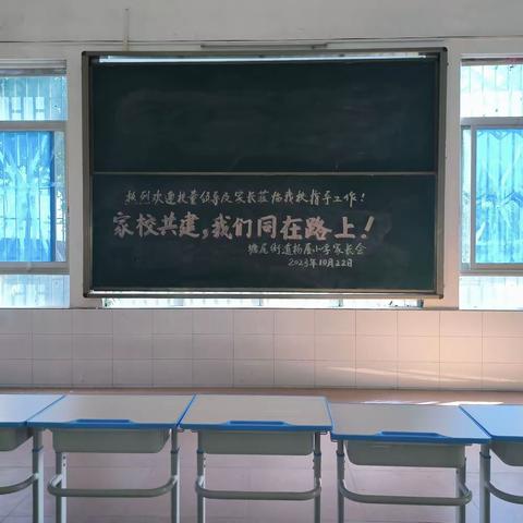 2023年秋季杨屋小学家长会