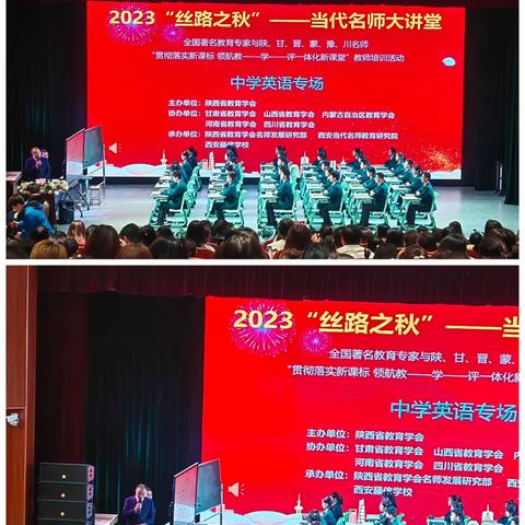 2023“丝路之秋”当代名师大讲堂