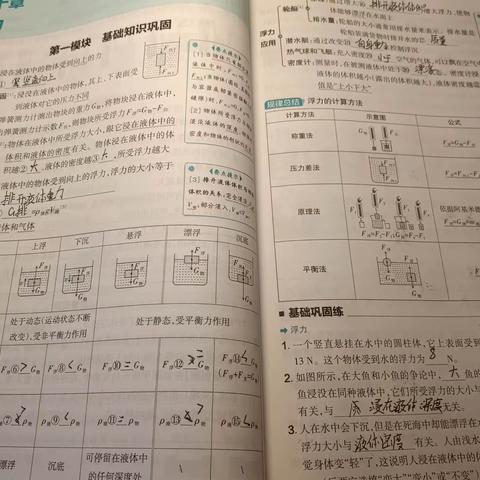 白镕玮2月8日作业