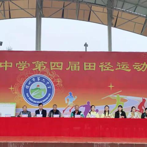儋州市第六中学第四届田径运动会开幕式