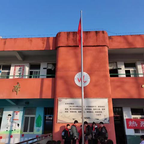良好习惯，成就未来——王楼小学第十四周升旗仪式