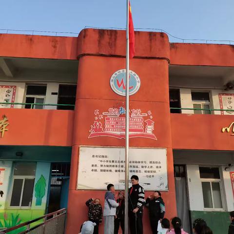 晨光启新程，国旗耀校园——任店镇王楼小学第十五周升旗仪式