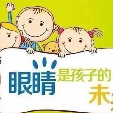 爱护眼睛，我们在路上——记幼儿教育中心携手社区开展爱眼健康检查活动