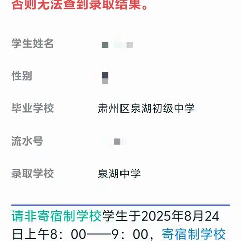 泉湖初级中学2025年秋季开学致家长一封信