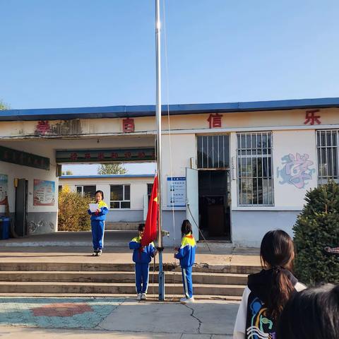 “九九重阳节，浓浓敬老情”根德乡三家子小学主题升旗仪式纪实