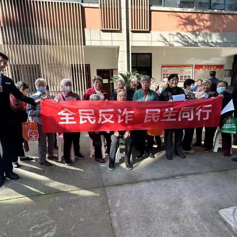 雁塔南路片区反电信诈骗宣传活动