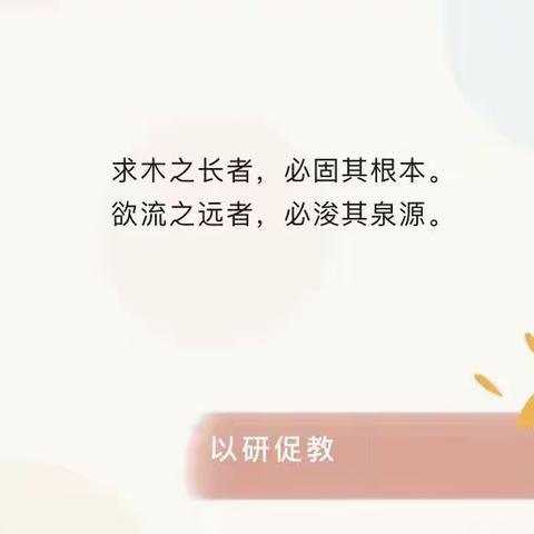 以“研“促教 共同成长—克什克腾旗巴彦查干幼儿园教师教研活动