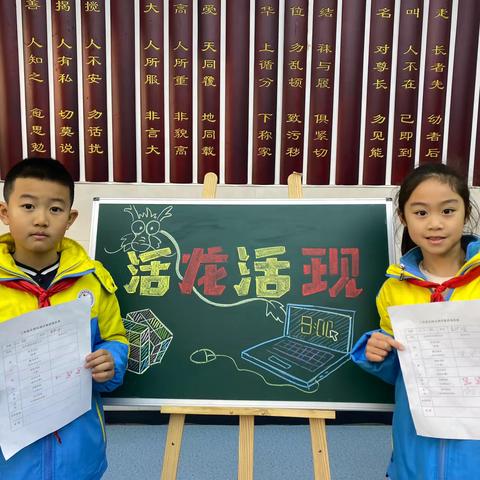 “乐学乐考 龙行龘龘”建设路小学二年级无纸化考试大闯关