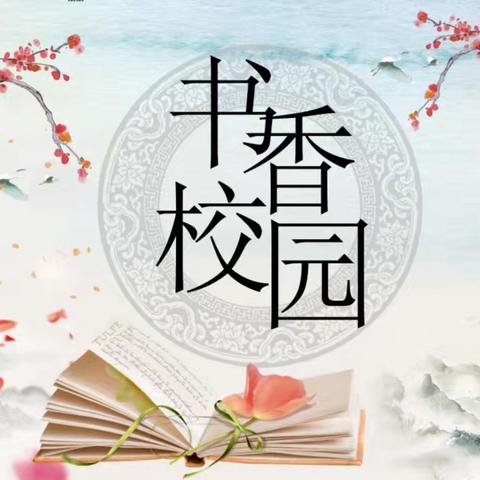 【建设路小学·学科素养】“寓”见经典，“言”启智慧——三年级组寓言故事阅读活动