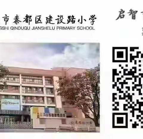 【建设路小学·研学活动】“小小图书探秘官 行走课堂润童心”四年级学生走进咸阳市图书馆
