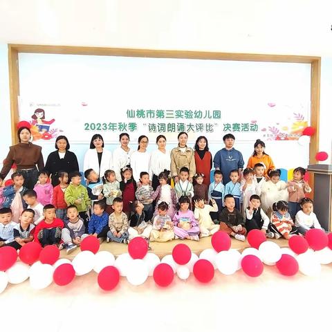 仙桃市第三实验幼儿园碧桂园分园2023年秋季学期“诗词朗诵大评比”