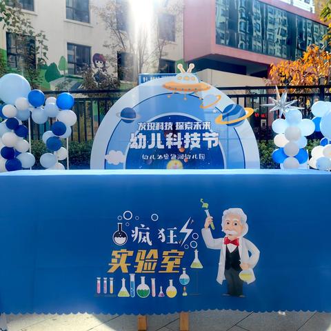 ——发现科技，探索未来幼儿之家富润幼儿园科学探究活动纪实
