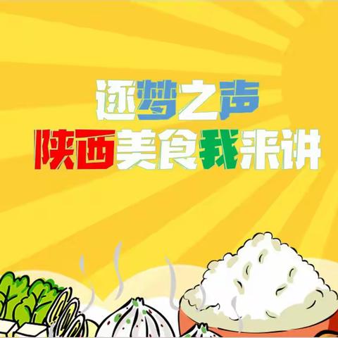 【逐梦之声-陕西美食我来讲】——舌尖上的美食·岐山臊子面