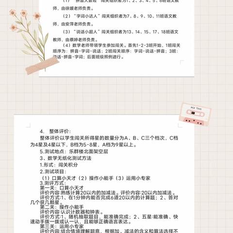 “快乐游园，阳光评价”一一玉林市玉州区第三实验小学一年级游园活动