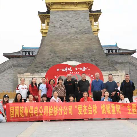 国网随州供电公司检修分公司开展“爱在金秋 情暖重阳”主题活动