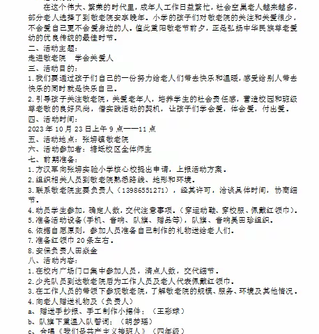 九九重阳节浓浓敬老情——蕲春县张塝实验小学塘坻校区重阳节主题活动