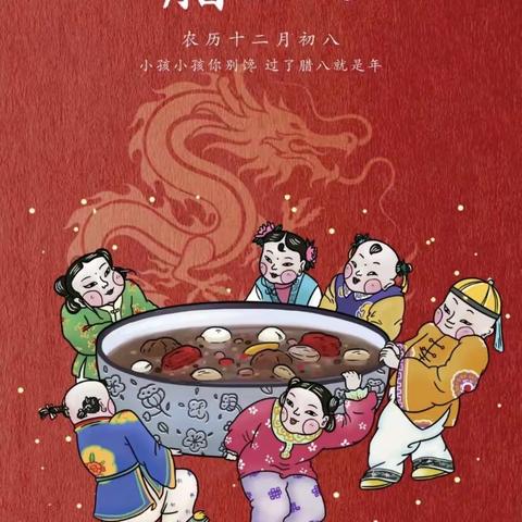 “浓情腊八节”——黄前镇中心幼儿园中班主题活动