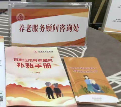 振头街道养老顾问站政策宣传进社区