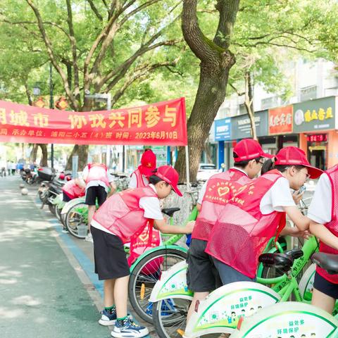 【微团行动】创建文明城市，你我共同参与——浦阳二小五（4）班微团活动