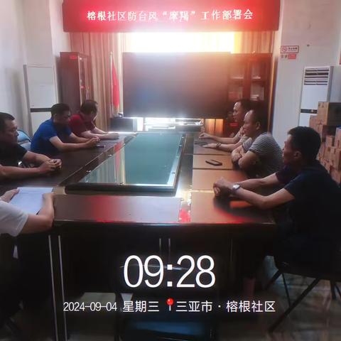 榕根社区开展第11号台风“摩羯”防风防汛工作