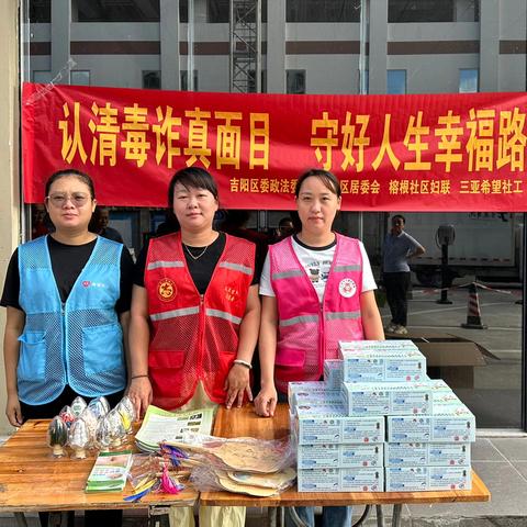 榕根社区开展“认清毒诈真面目，守好人生幸福路”禁毒宣传活动