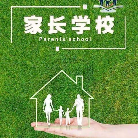 界小三（13）班线上亲子读书会《不输在家庭教育上》——孩子的学习离不开父母的引导