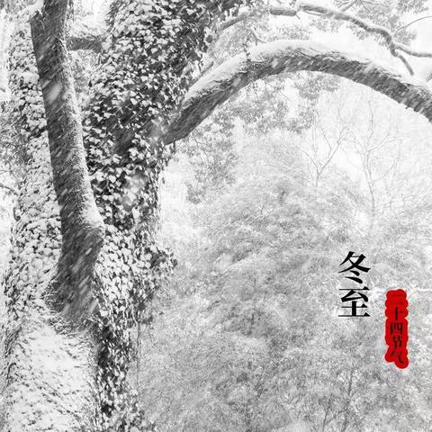 情暖冬至，爱满桃洼 —— 乐学班开展敬老爱老慰问活动