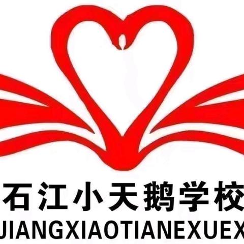 “书香润泽童年，童声诵读经典 ”——石江镇小天鹅学校朗诵比赛暨重阳节活动