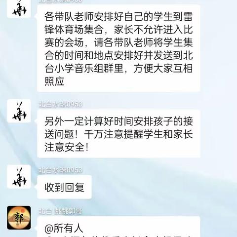 “艺术养心灵，美育促成长”北台小学参加抚顺市摇篮工程团体比赛纪实。