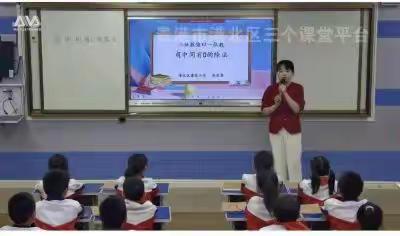 “教以共进 研以致远”——港北区建设小学2024年秋季期“微笑七彩课程”之“教学问题会诊”汇报展示活动（三年级数学组）