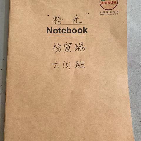 杨宸瑞的成长纪念册