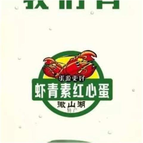 微山湖特产 伊利专卖店，双节同庆