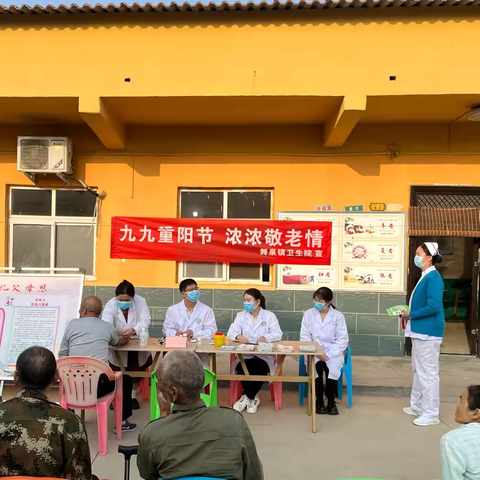 九九重阳节 浓浓敬老情 舞泉镇卫生院开展重阳节健康义诊活动。