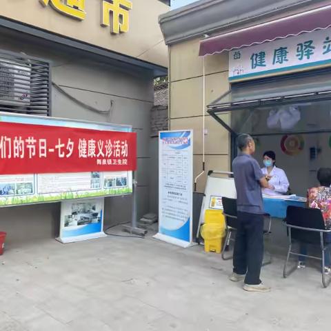 我们的节日——七夕健康义诊活动温情开展