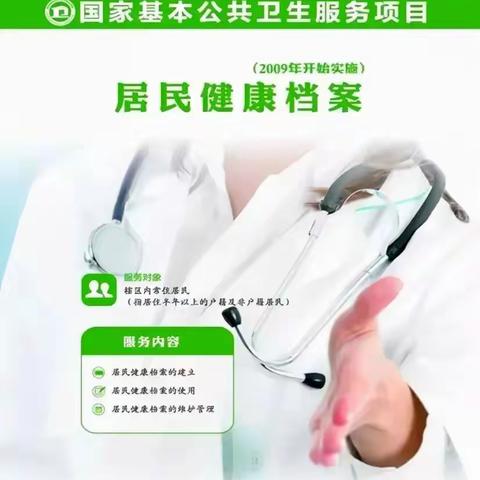国家基本公共卫生服务项目宣传