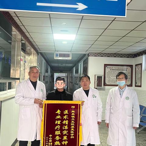 舞泉镇卫生院中医理疗科再获患者锦旗赞誉