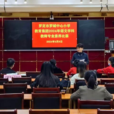 砥砺青春竞风采  素养大赛展芳华——罗城中心小学教育集团开展小学语文学科教师专业素养展示活动（青年组）