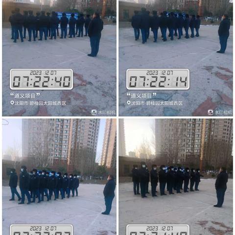 碧桂园东北区域道义大项目物管部2023年12月份第二周工作简报