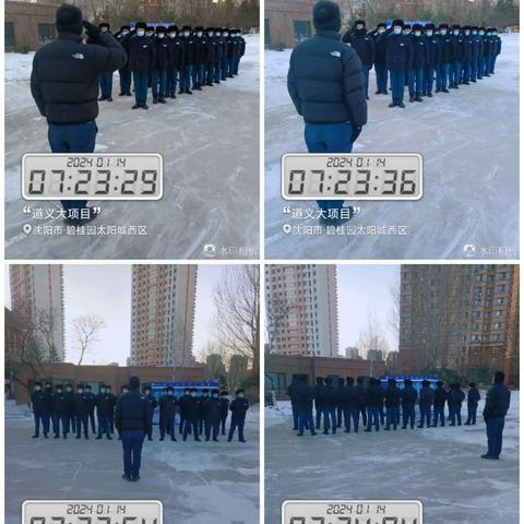 碧桂园东北区域道义大项目物管部2024年一月份第二周工作简报