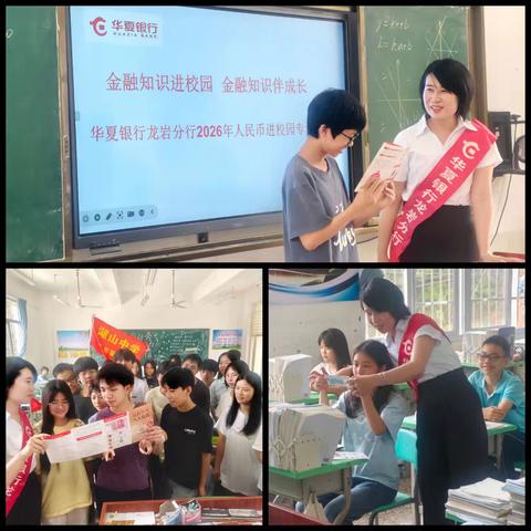 华夏银行龙岩分行开展 学生普及反假知识宣传活动