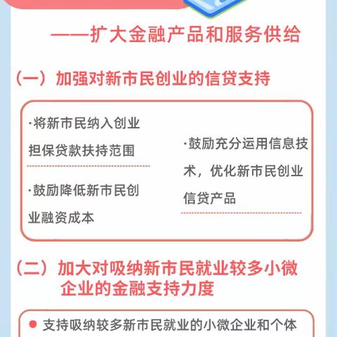 中荷人寿安徽省分公司蚌埠中心支公司——新市民金融服务宣传月金融服务知识